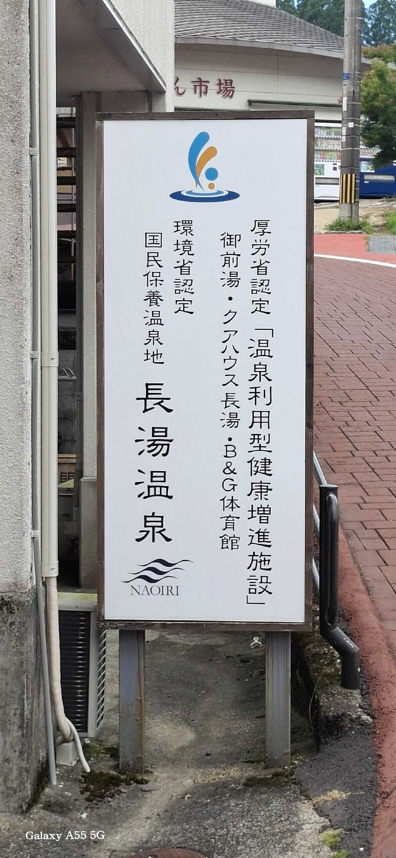 Ｉ.Tadashiさんの温泉療養文化館 御前湯のサ活写真