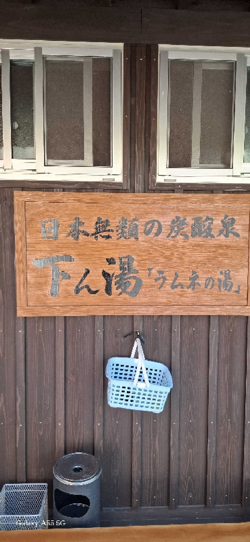 Ｉ.Tadashiさんの温泉療養文化館 御前湯のサ活写真