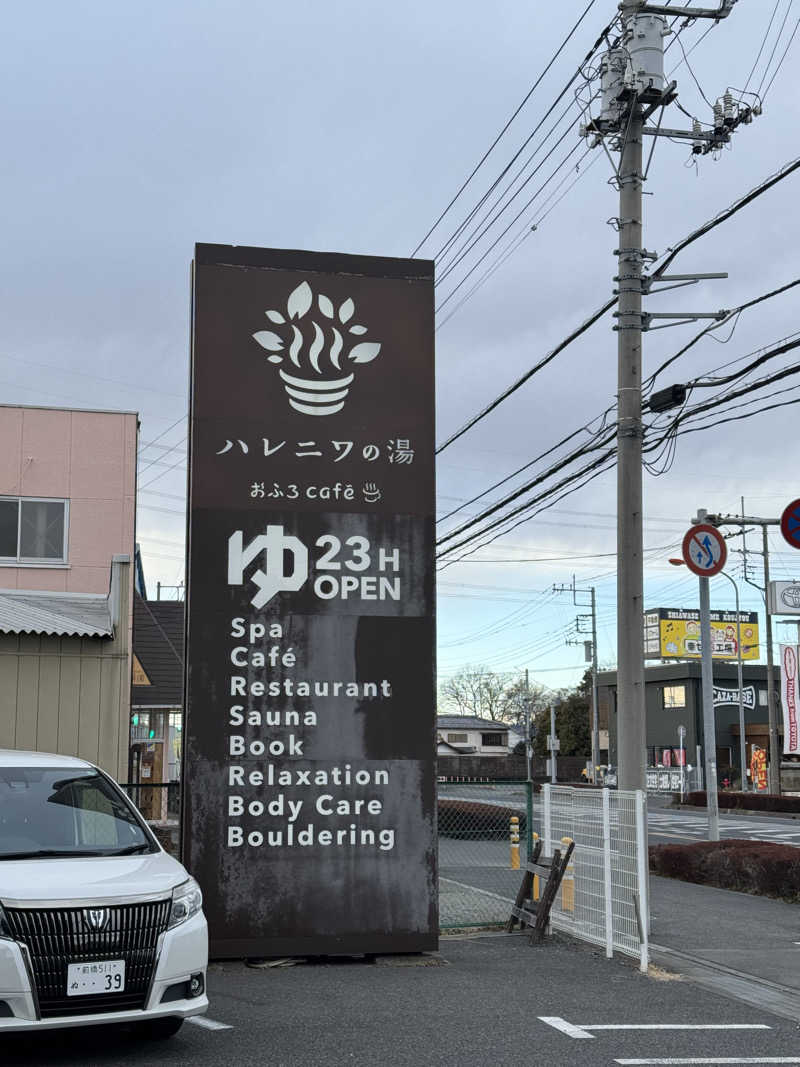 Msさんのおふろcafé ハレニワの湯のサ活写真