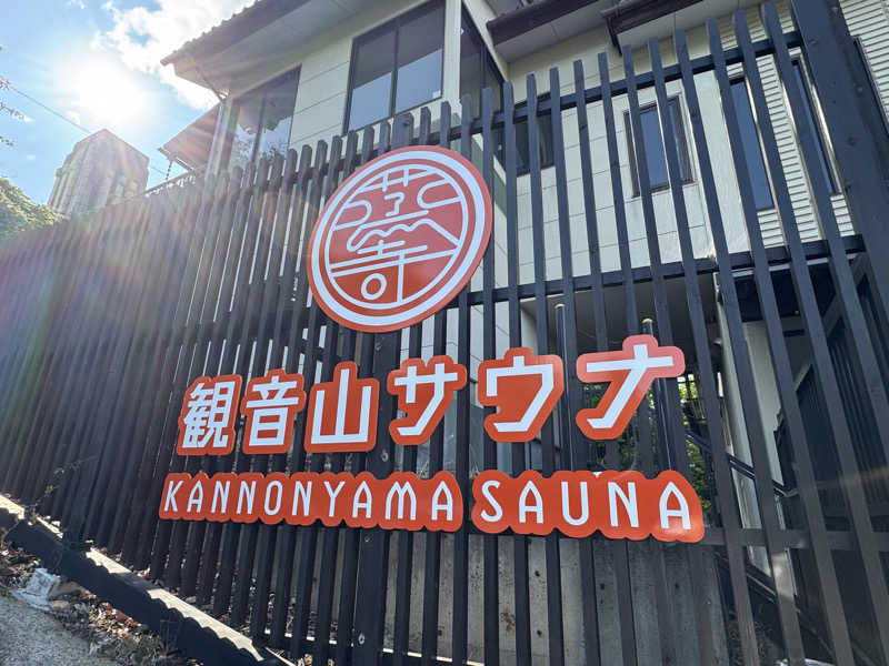 Mas.ラガーさんの観音山サウナ蒸寺のサ活写真