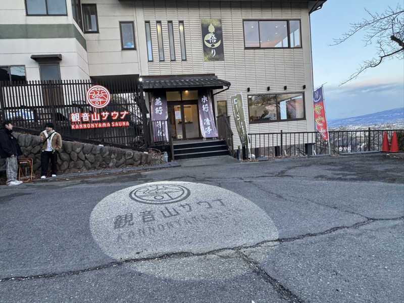 Mas.ラガーさんの観音山サウナ蒸寺のサ活写真