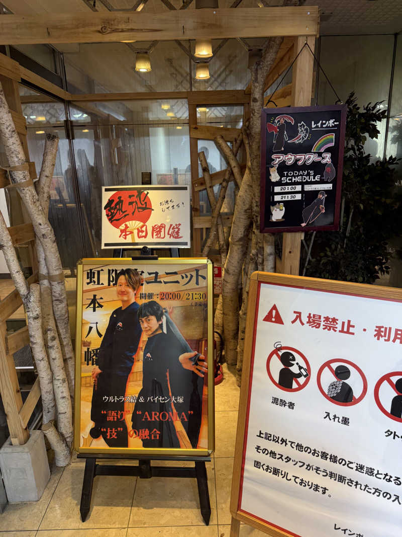 いろりブランカさんのサウナ&カプセルホテルレインボー本八幡店のサ活写真