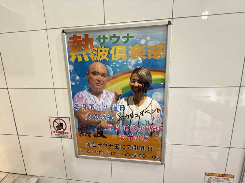 いろりブランカさんのサウナ&カプセルホテル レインボー新小岩店のサ活写真