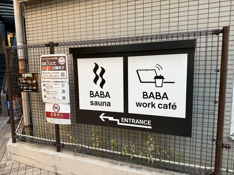 なべさんの馬場サウナのサ活写真