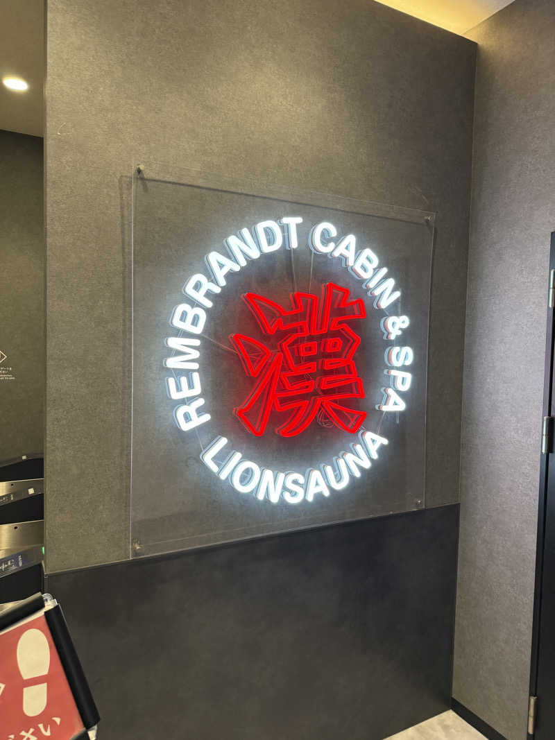 なべさんのライオンサウナ新橋 (レンブラントキャビン&スパ新橋内)のサ活写真