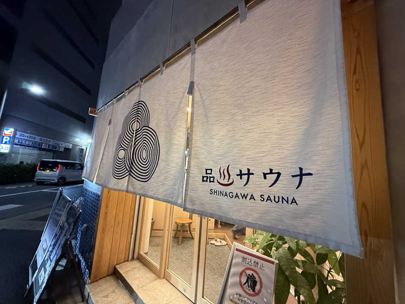 なべさんの泊まれるサウナ屋さん 品川サウナのサ活写真