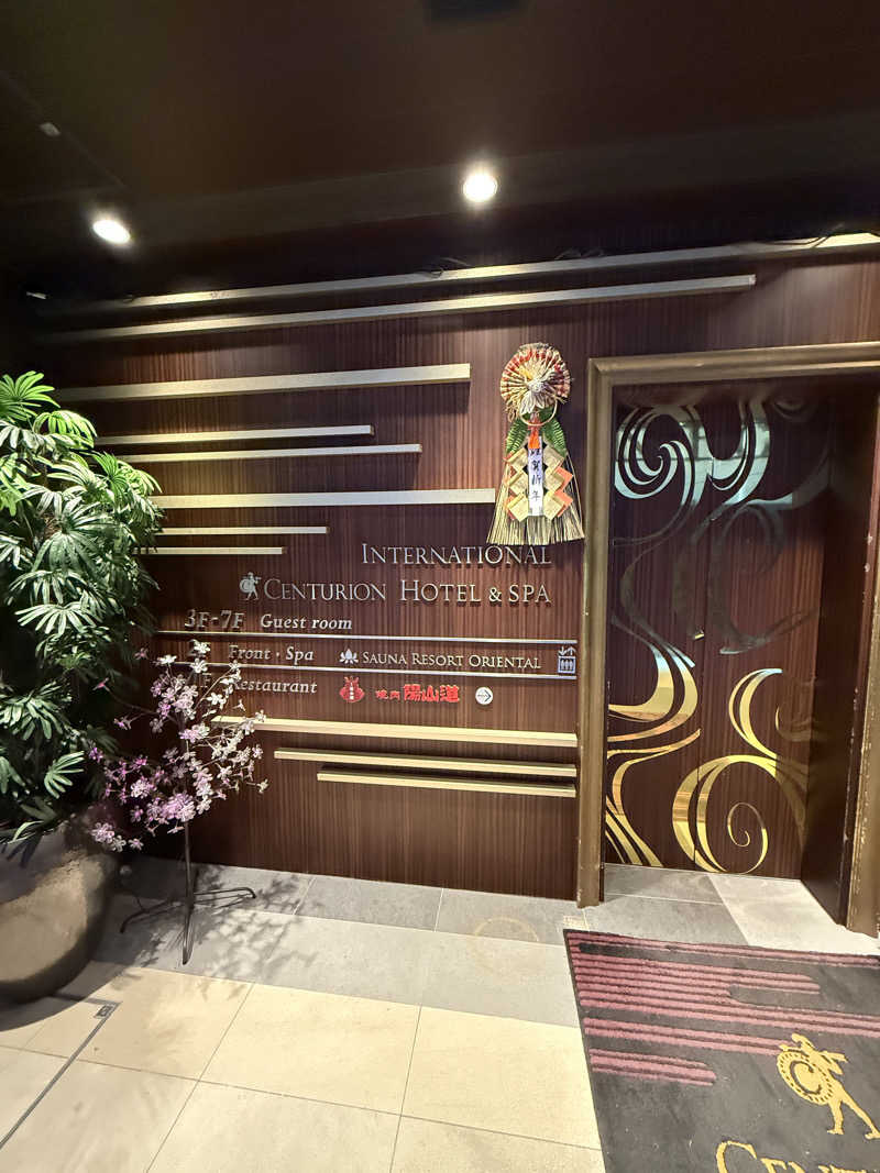 なべさんのサウナリゾートオリエンタル上野 (センチュリオンホテル&スパ上野駅前)のサ活写真
