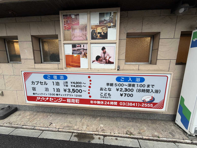 湿気 jun(しっけじゅん)さんのサウナセンター稲荷町(旧サウナホテルニュー大泉 稲荷町店)のサ活写真