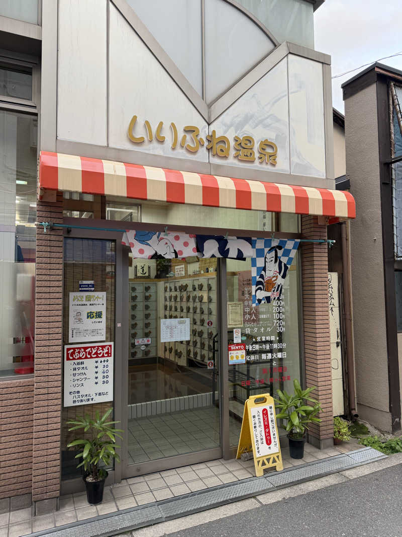 火の鳥Zさんのいりふね温泉のサ活写真