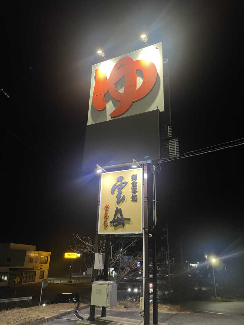 Mari Takeshitaさんのスーパー銭湯 雲母の里のサ活写真