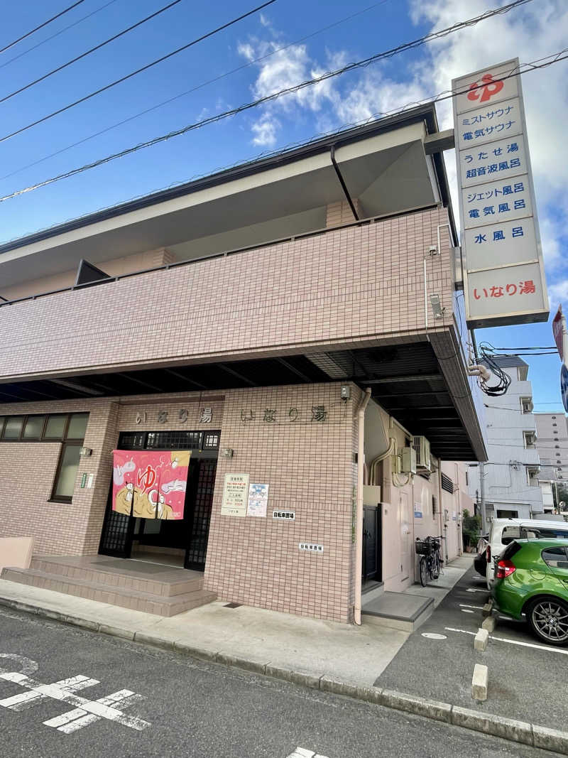 サウナー20251231さんのいなり湯のサ活写真