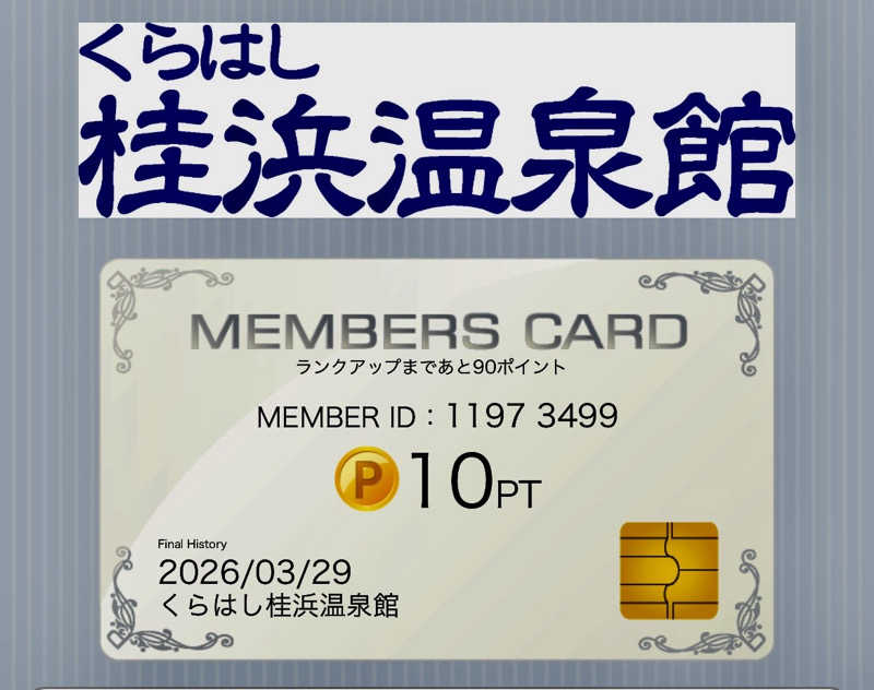 サウナー20251231さんの天然温泉 桂浜温泉館のサ活写真