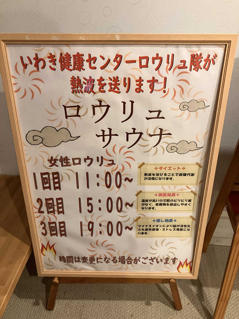 haleakalaさんの北投の湯 いわき健康センターのサ活写真