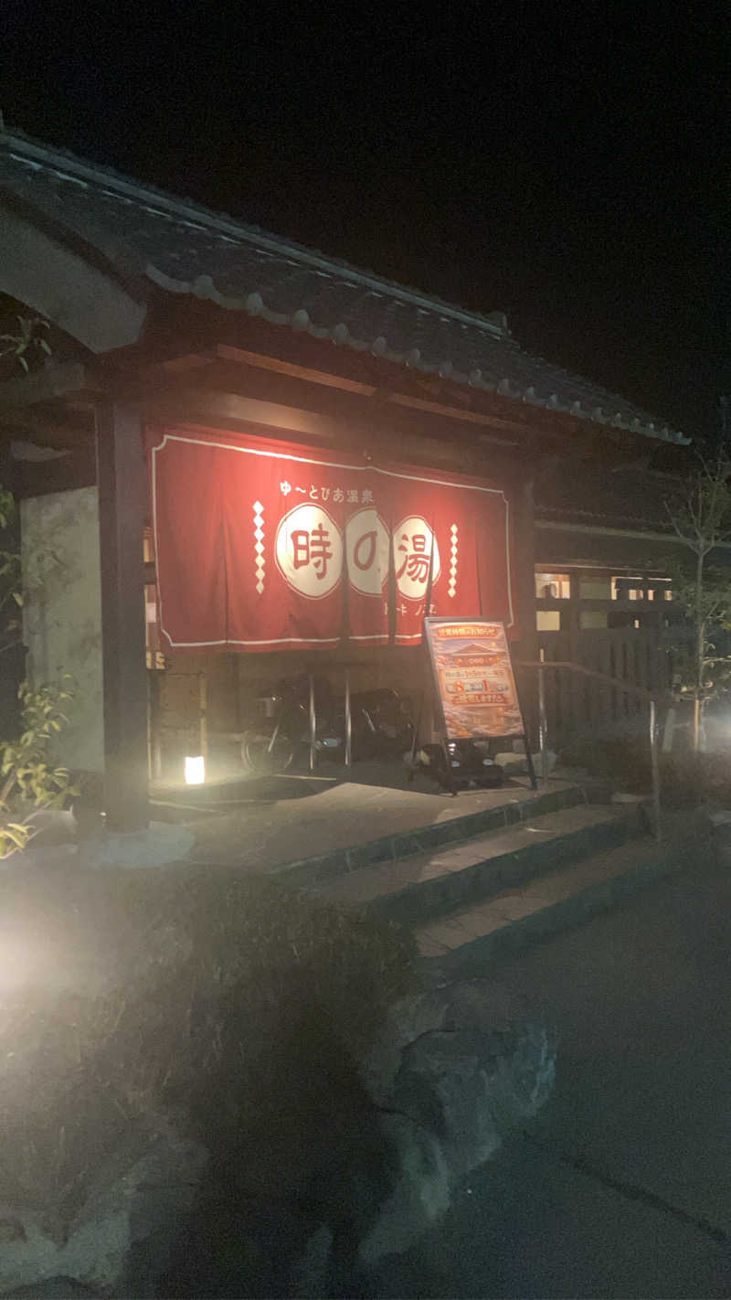 haleakalaさんのゆ〜とぴあ温泉 時の湯のサ活写真