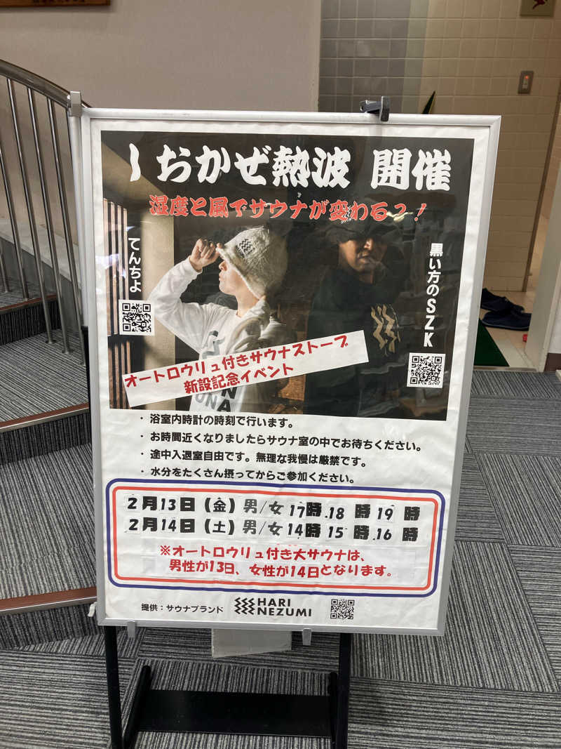 ハレアカラさんの天神岬温泉しおかぜ荘のサ活写真