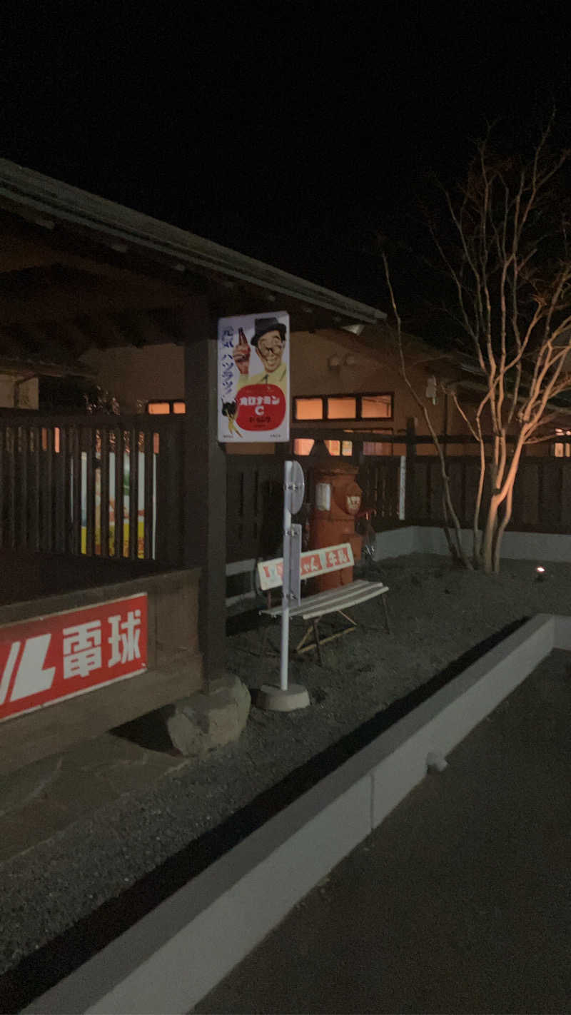 haleakalaさんのゆ〜とぴあ温泉 時の湯のサ活写真