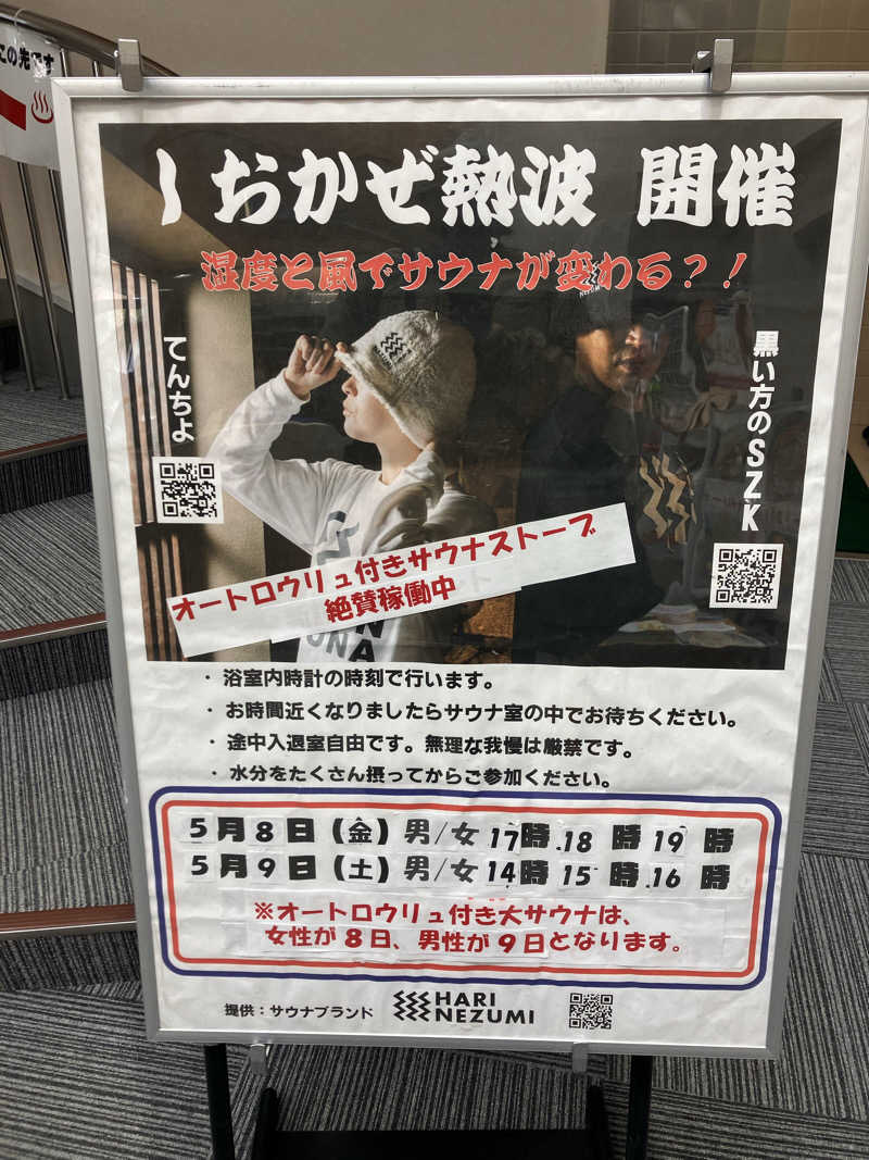 ハレアカラさんの天神岬温泉しおかぜ荘のサ活写真