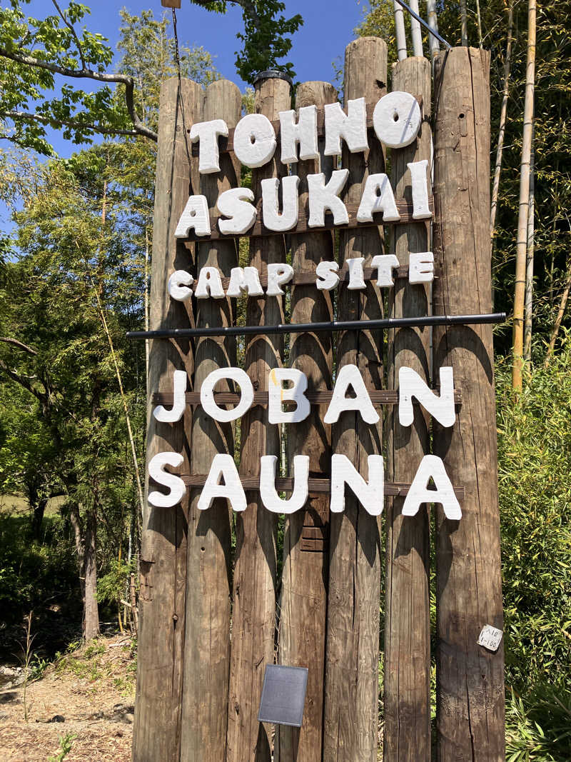 ハレアカラさんのJOBAN SAUNA(常磐サウナ)のサ活写真