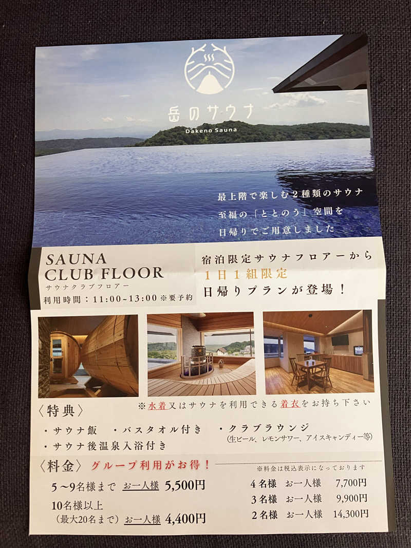ハレアカラさんの陽日の郷 あづま館のサ活写真