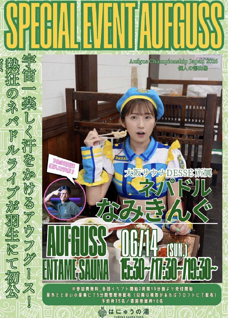 ハレアカラさんのYUBUNE SAUNA PARK はにゅうの湯のサ活写真