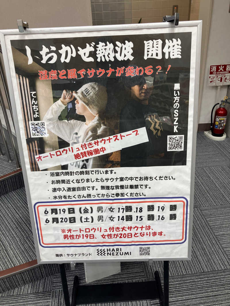 ハレアカラさんの天神岬温泉しおかぜ荘のサ活写真