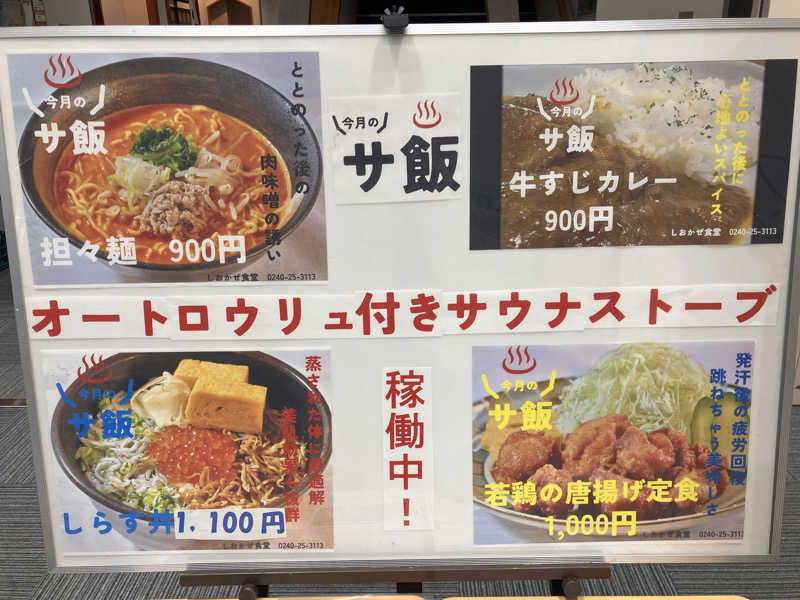 ハレアカラさんの天神岬温泉しおかぜ荘のサ活写真