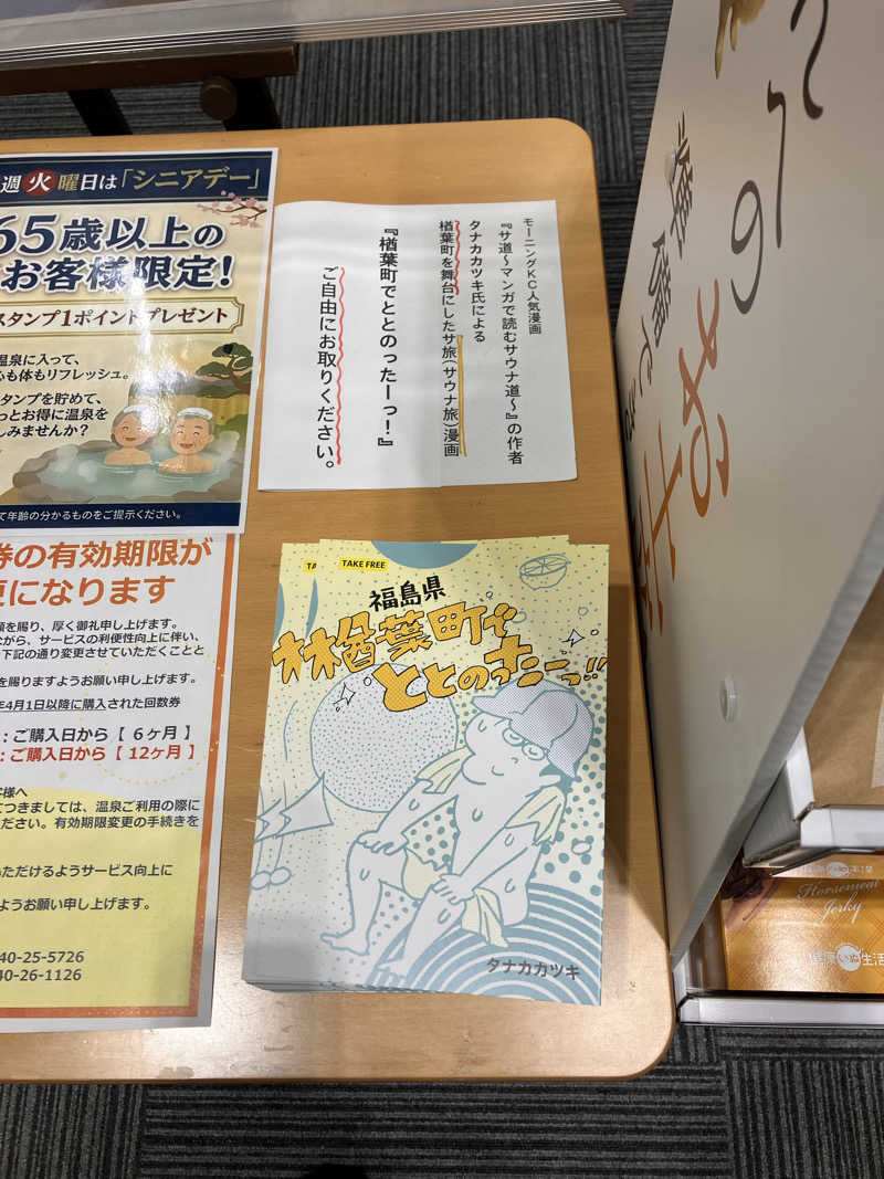ハレアカラさんの天神岬温泉しおかぜ荘のサ活写真