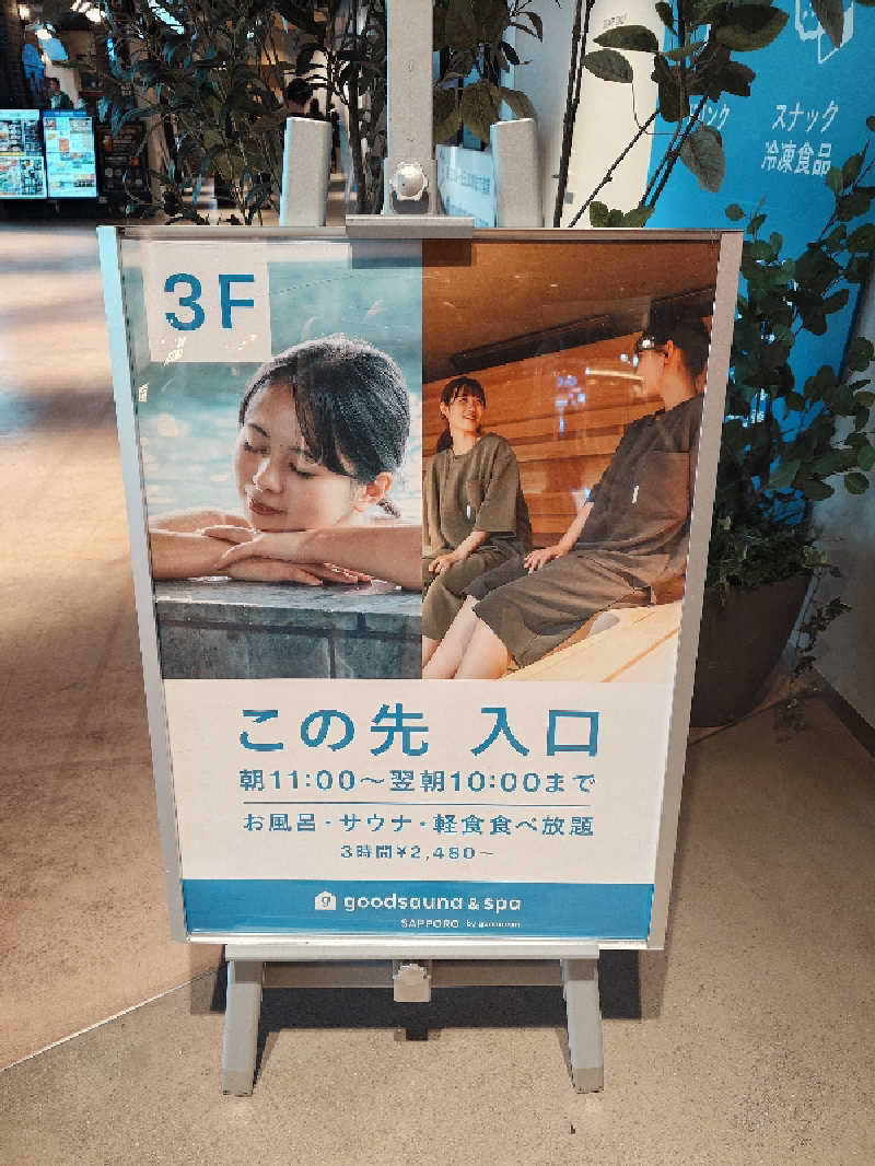おすいぬさんのgoodsauna & spa SAPPOROのサ活写真