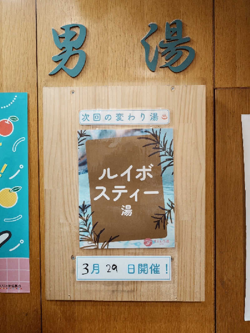 おすいぬさんのすえひろ湯のサ活写真