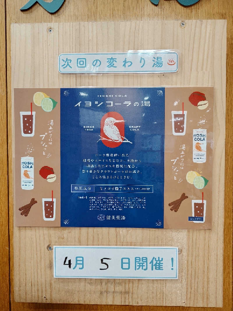おすいぬさんのすえひろ湯のサ活写真