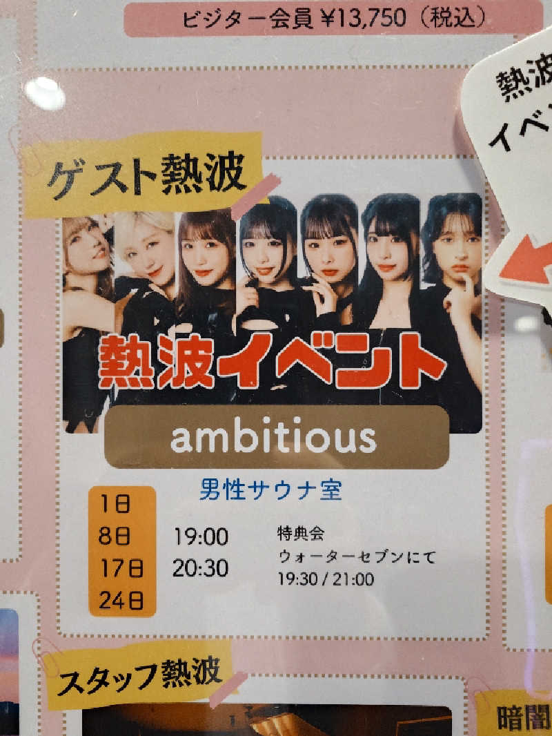 おすいぬさんのスゴイサウナ 札幌すすきの店のサ活写真