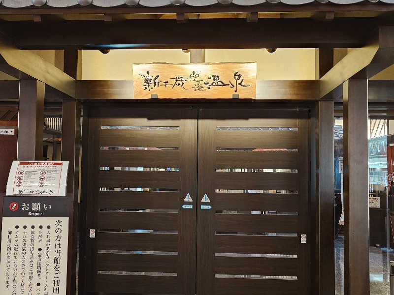 おすいぬさんの新千歳空港温泉のサ活写真