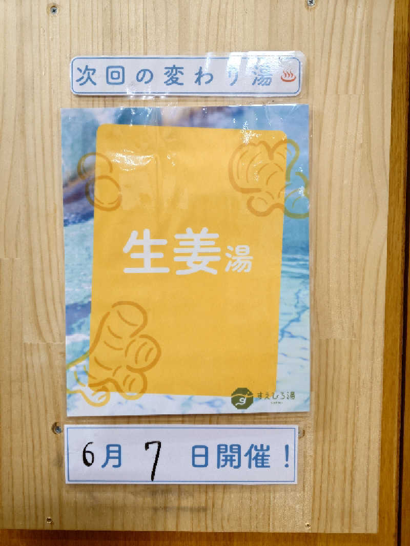 おすいぬさんのすえひろ湯のサ活写真
