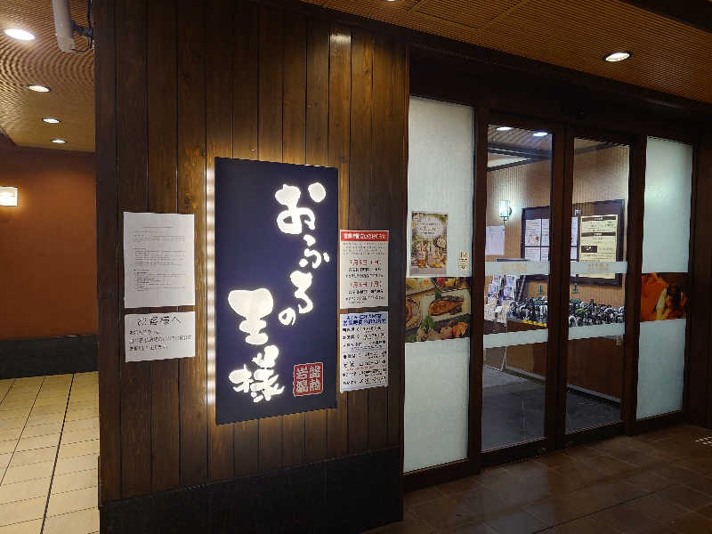 おすいぬさんのおふろの王様 大井町店のサ活写真