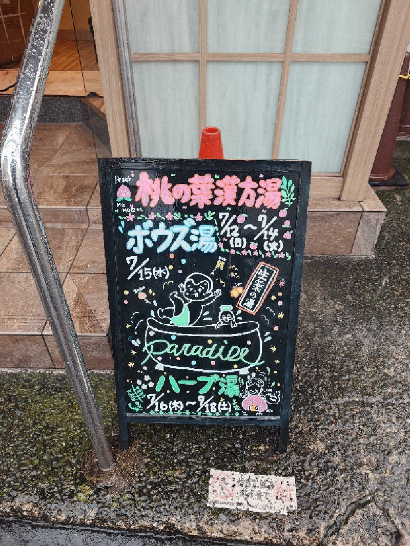 おすいぬさんのCOCOFURO たかの湯のサ活写真