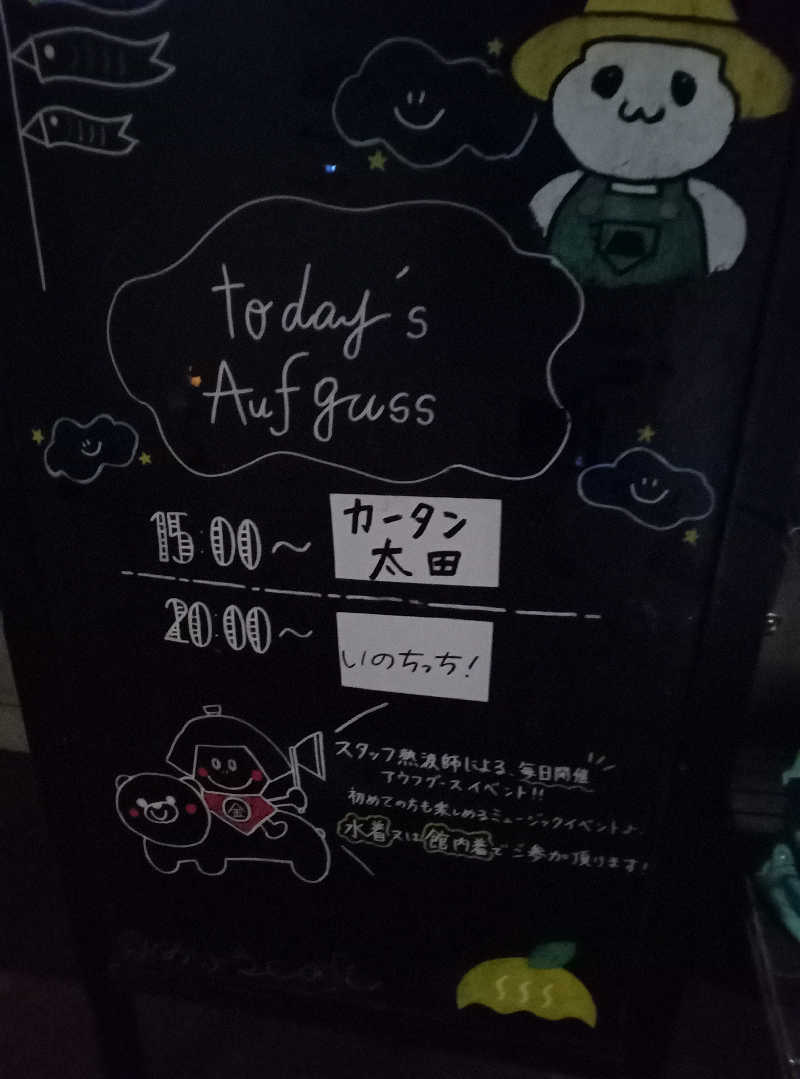 kafujiさんのおふろcafé かりんの湯のサ活写真