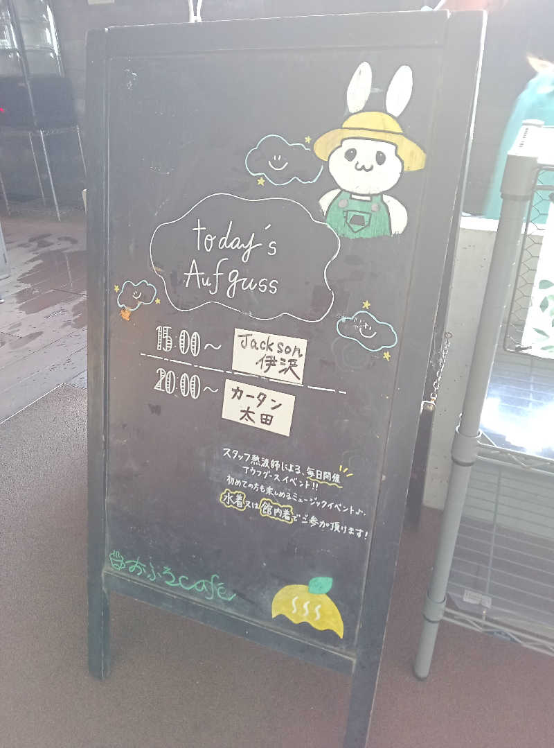 kafujiさんのおふろcafé かりんの湯のサ活写真