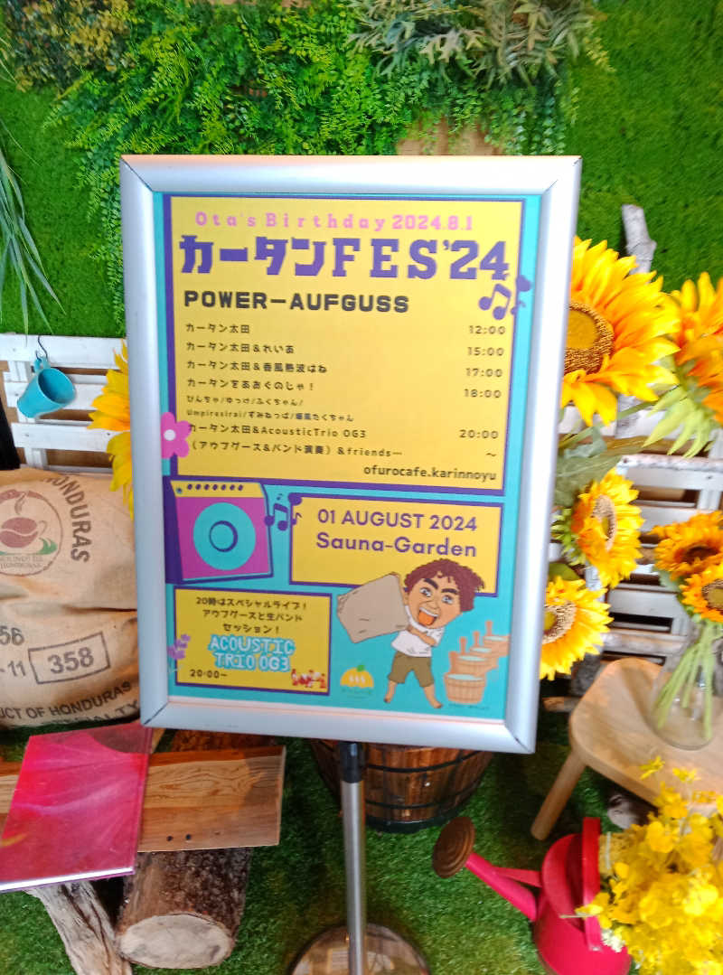 kafujiさんのおふろcafé かりんの湯のサ活写真