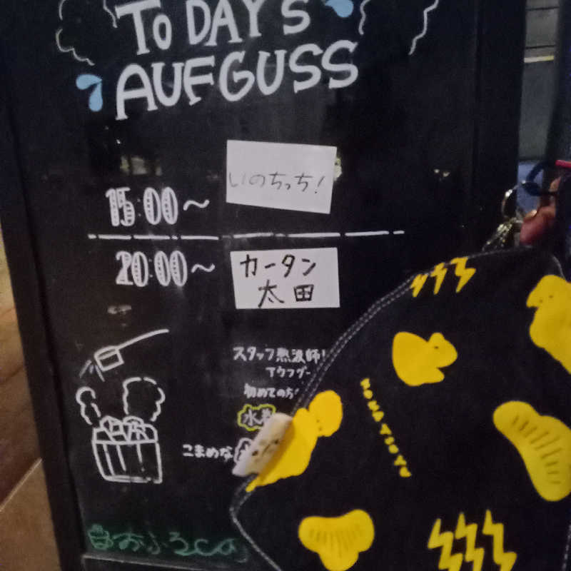 kafujiさんのおふろcafé かりんの湯のサ活写真