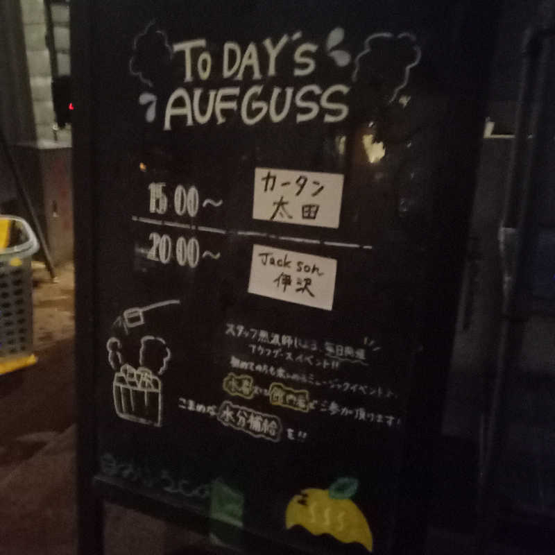 kafujiさんのおふろcafé かりんの湯のサ活写真