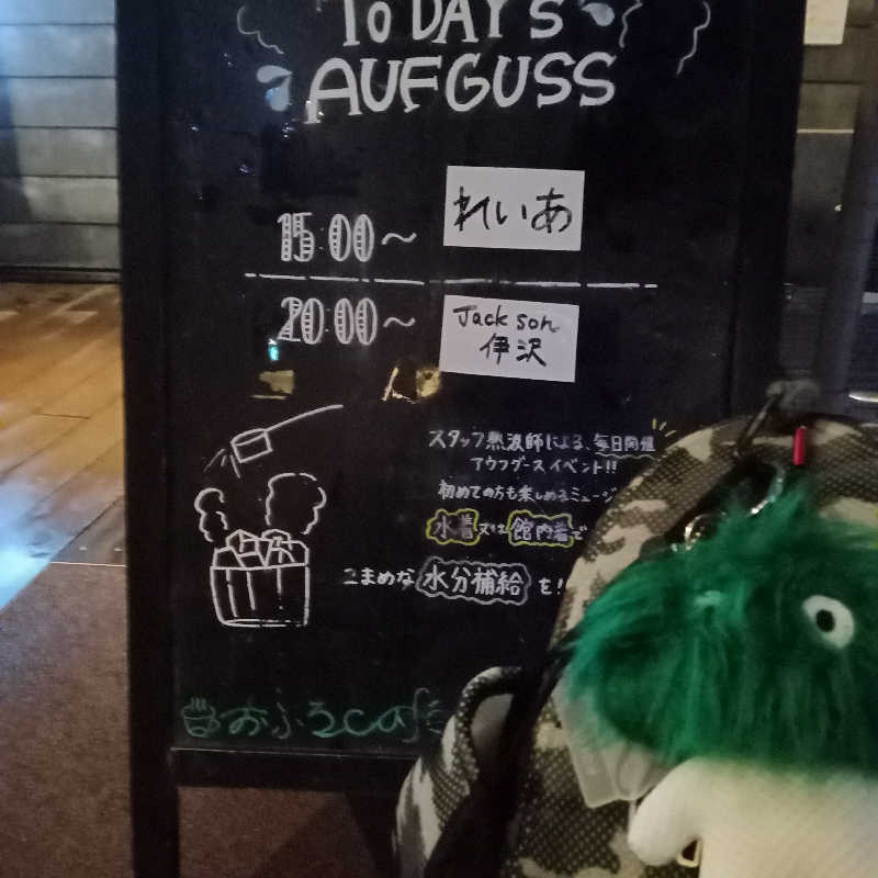 kafujiさんのおふろcafé かりんの湯のサ活写真