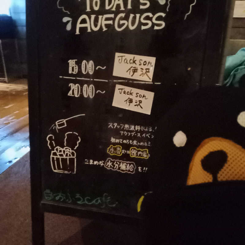 kafujiさんのおふろcafé かりんの湯のサ活写真