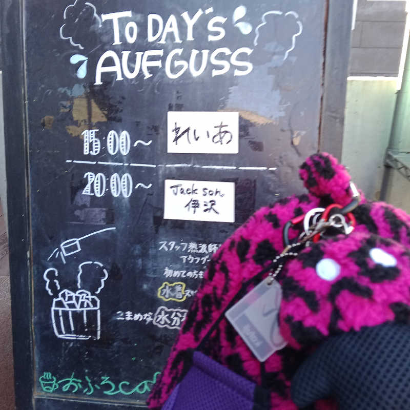 kafujiさんのおふろcafé かりんの湯のサ活写真