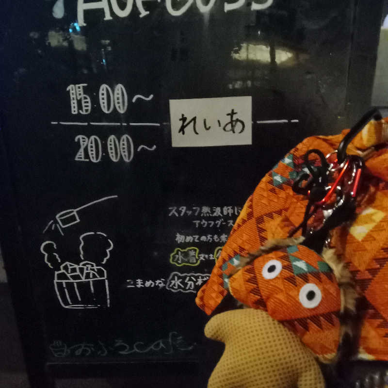 kafujiさんのおふろcafé かりんの湯のサ活写真