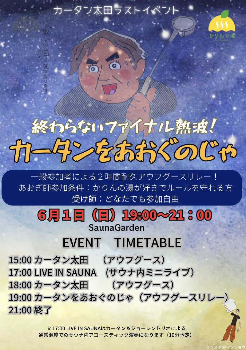 kafujiさんのおふろcafé かりんの湯のサ活写真