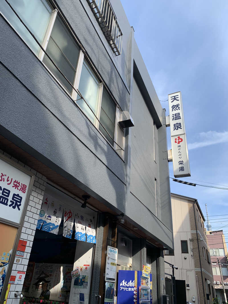 ととのいぼ〜いさんの天然温泉 湯どんぶり栄湯のサ活写真