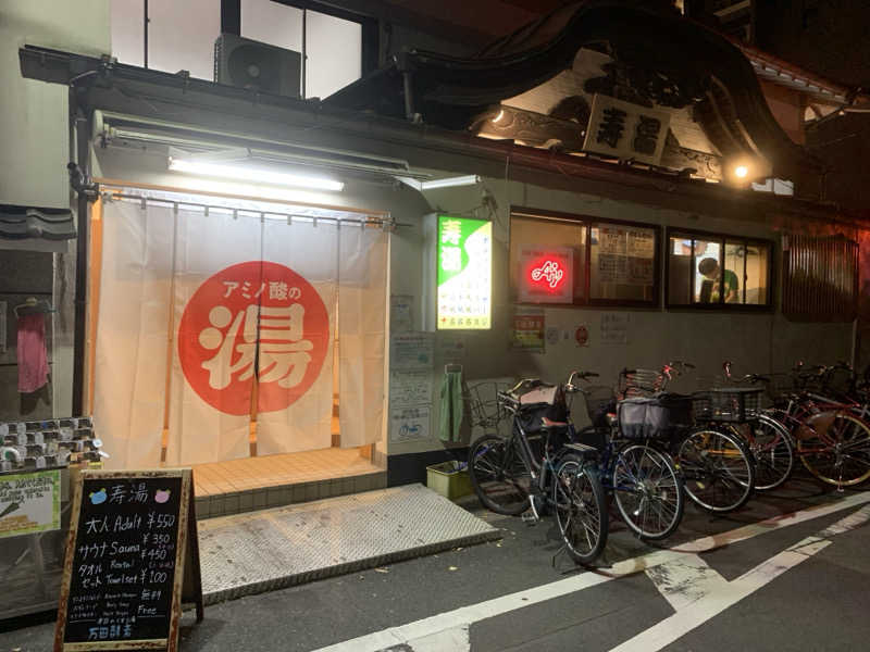 ととのいぼ〜いさんの東上野 寿湯のサ活写真