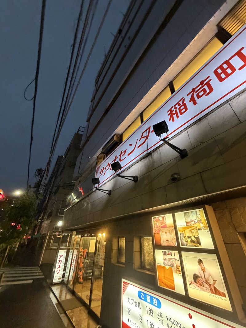 ウニコさんのサウナセンター稲荷町(旧サウナホテルニュー大泉 稲荷町店)のサ活写真
