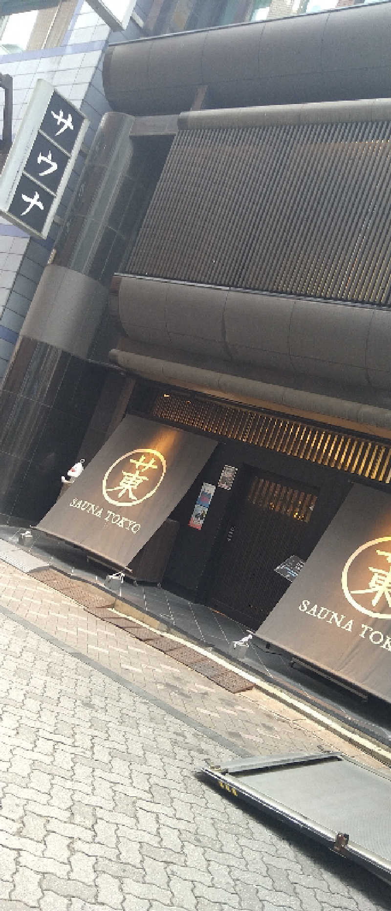 オエカキ★サウナーさんのサウナ東京 (Sauna Tokyo)のサ活写真