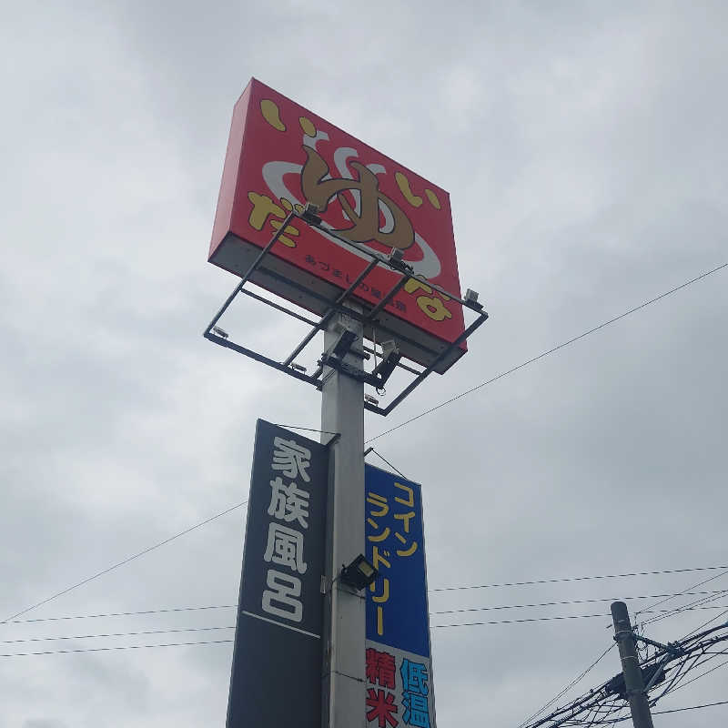 トモユキさんのあづましの里温泉 いい湯だなのサ活写真